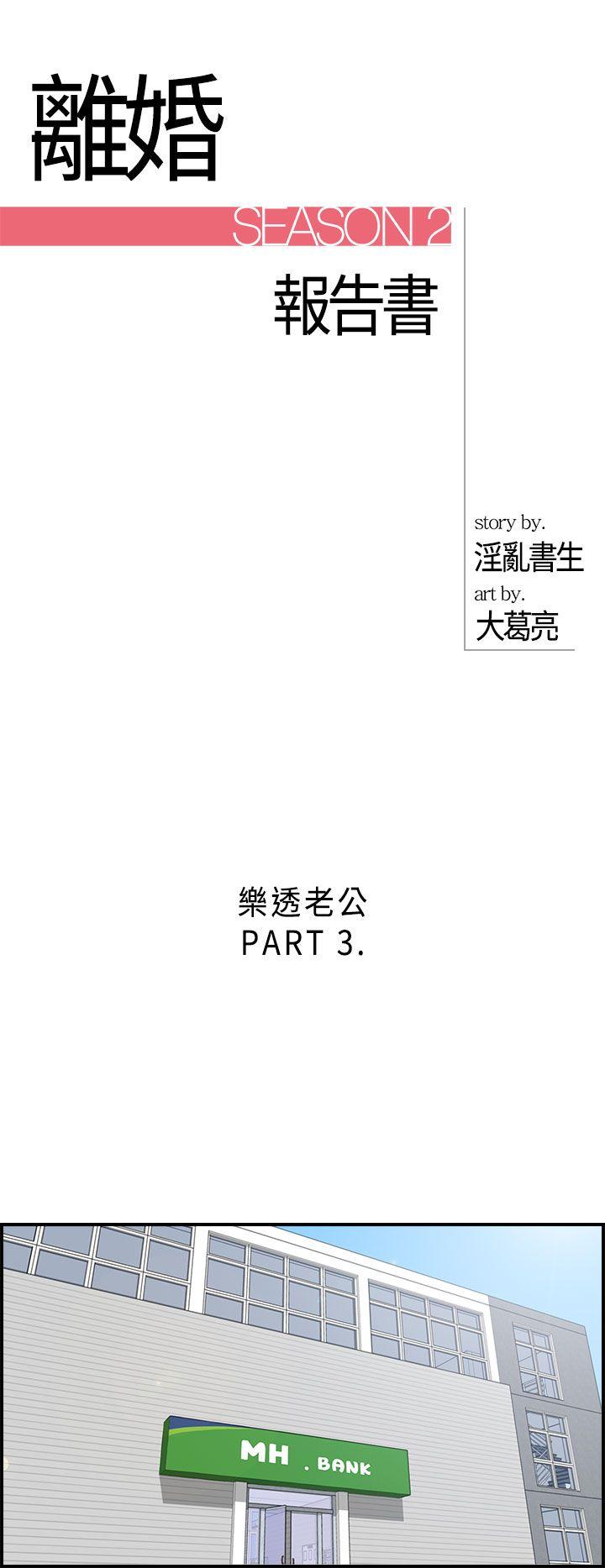 离婚报告书第3话-乐透老公(3)P2