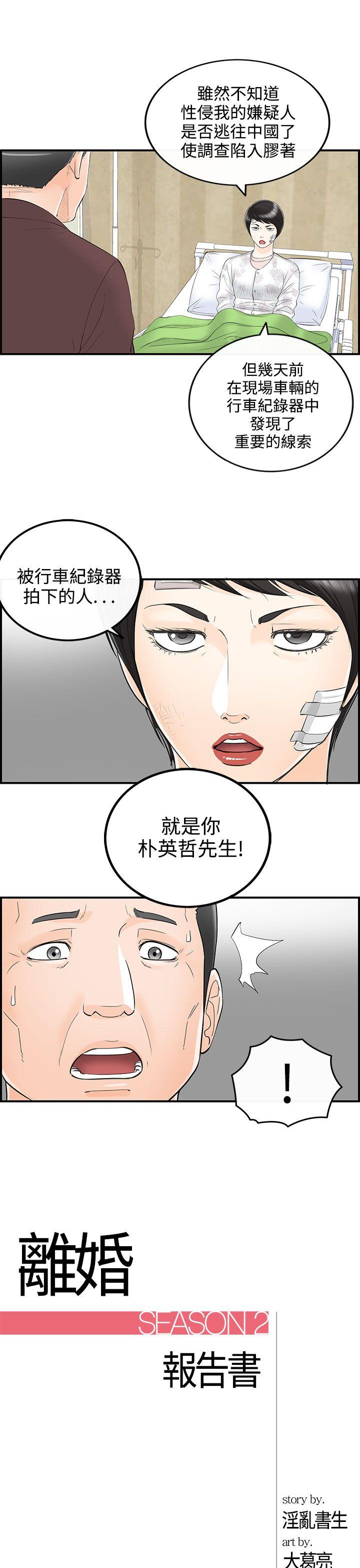 离婚报告书第30话-我的老婆是总统(8)P1