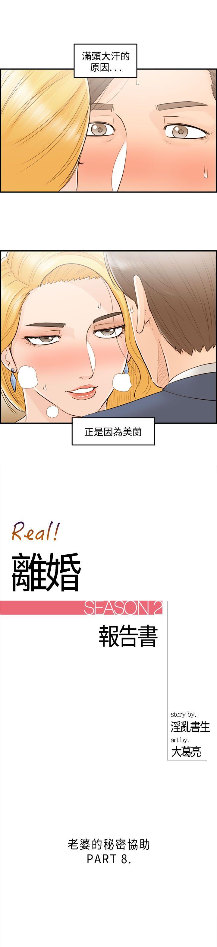 离婚报告书第40话-老婆的秘密协助(8)P1