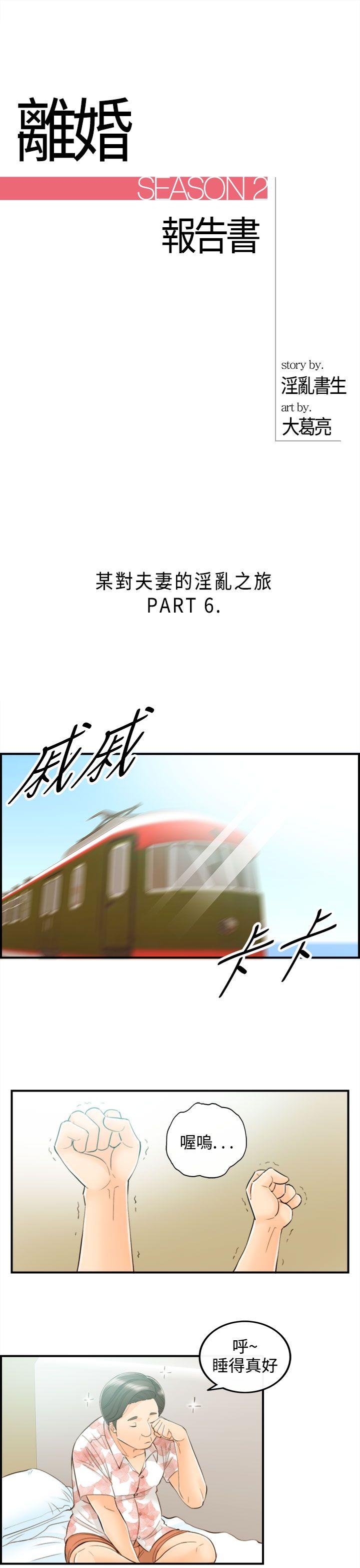 离婚报告书第48话-某对夫妻的淫乱之旅(6)P1