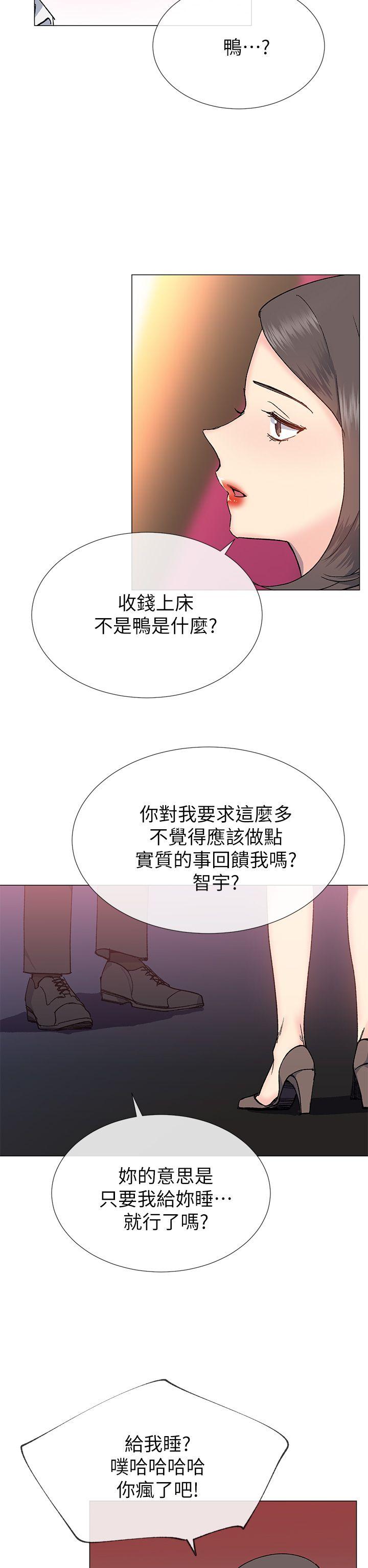 小一轮的纯爱女孩第31话P2