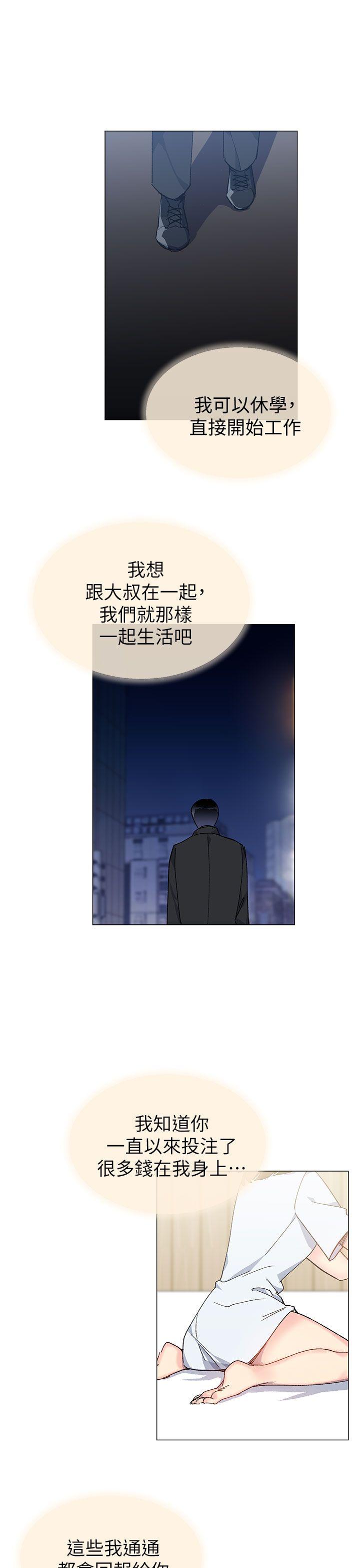 小一轮的纯爱女孩第35话 - 所以妳才那样说的吗?P1