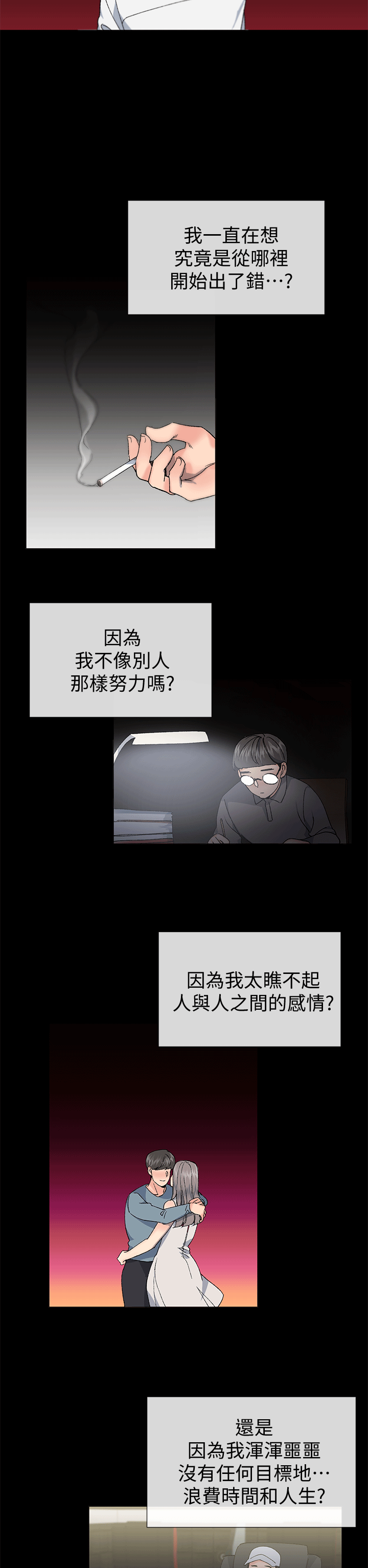 小一轮的纯爱女孩第40话 - 差一轮P2