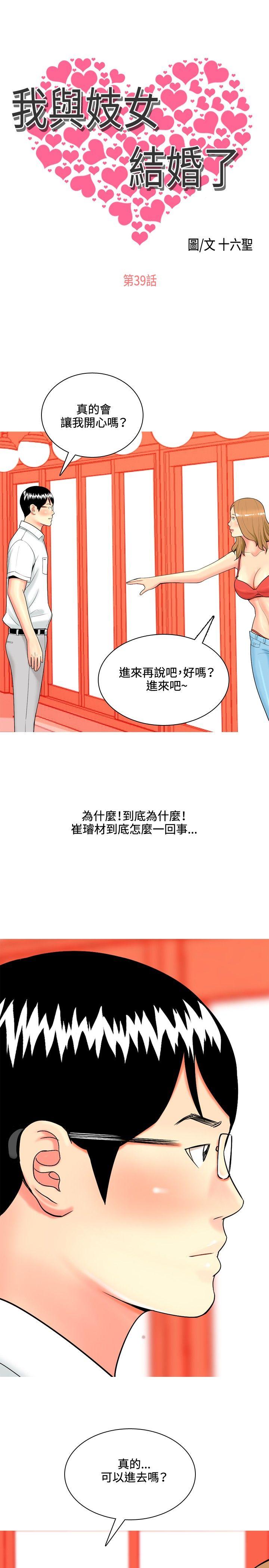 我与妓女结婚了第39话P1