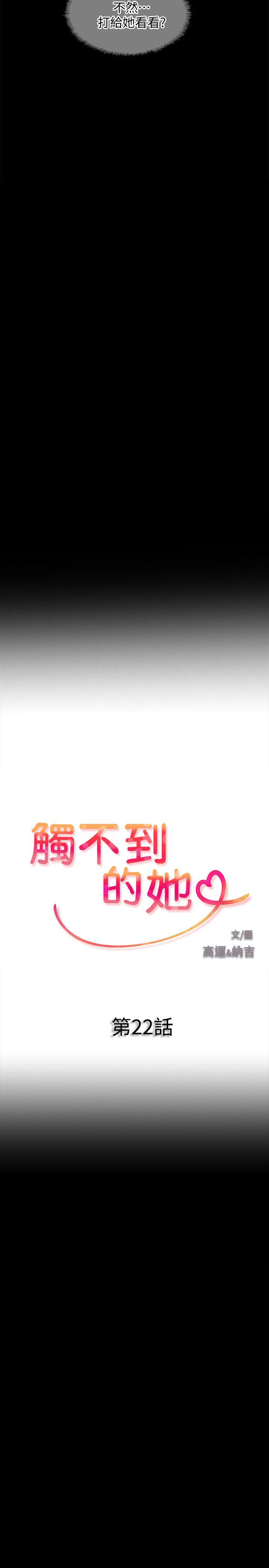 触不到的她第22话P2