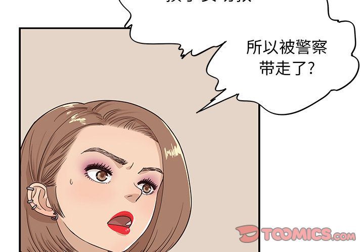 去他的女校去他的女校:第37话P2