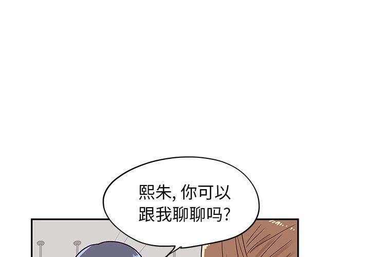 去他的女校去他的女校：第56话P1