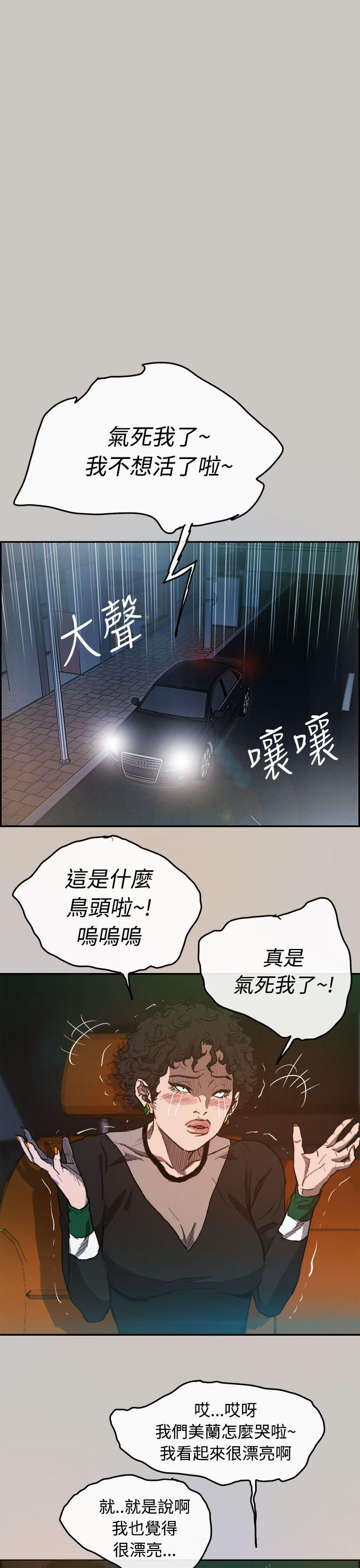 MAD:小姐与司机第3话P1