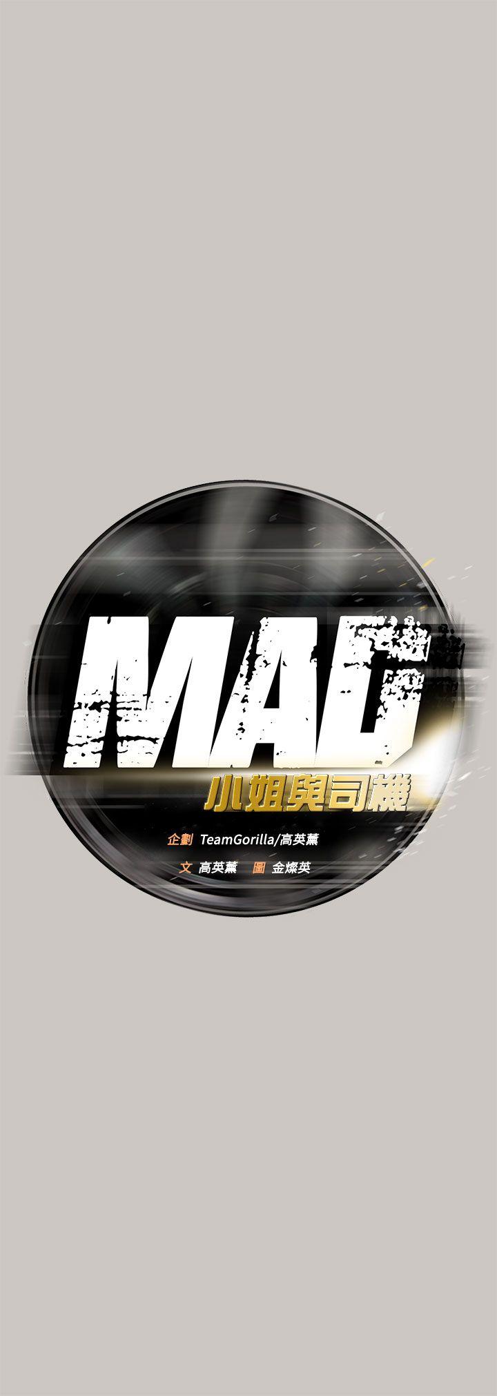 MAD:小姐与司机第41话P1