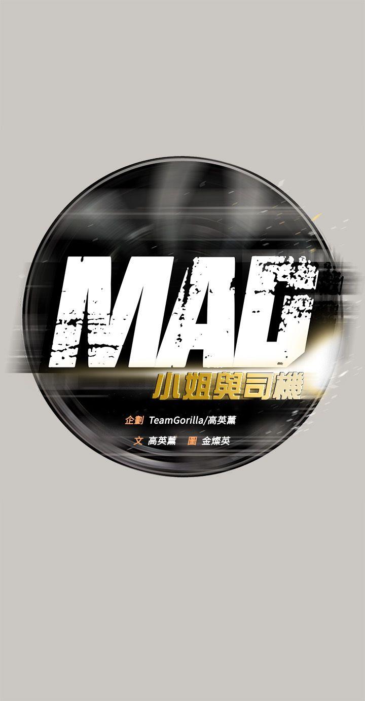 MAD:小姐与司机第53话 - 并肩奋战P1