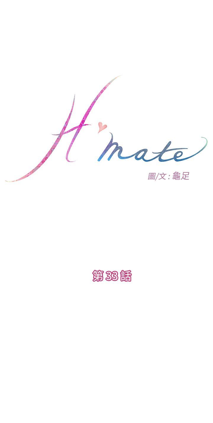 H-Mate第33话P1