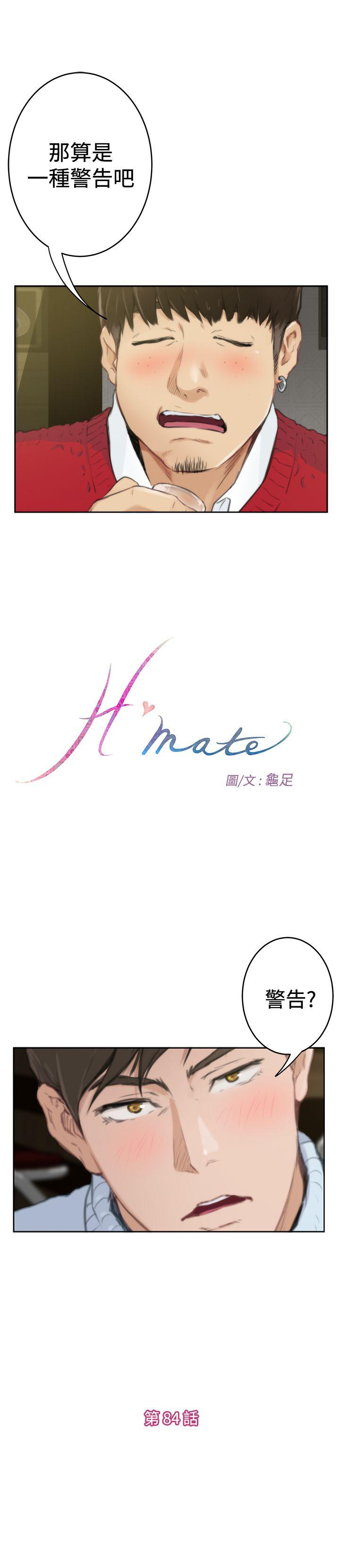 H-Mate第84话P1