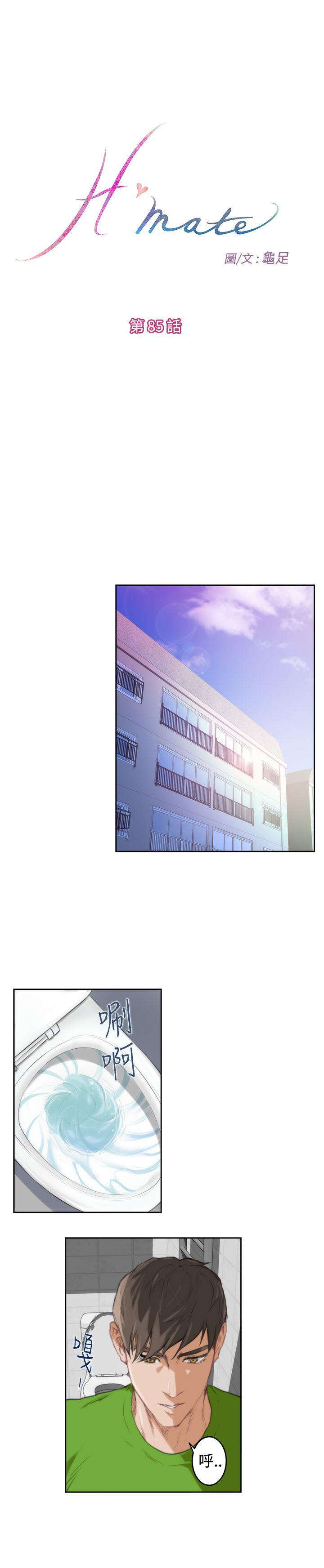 H-Mate第85话P1