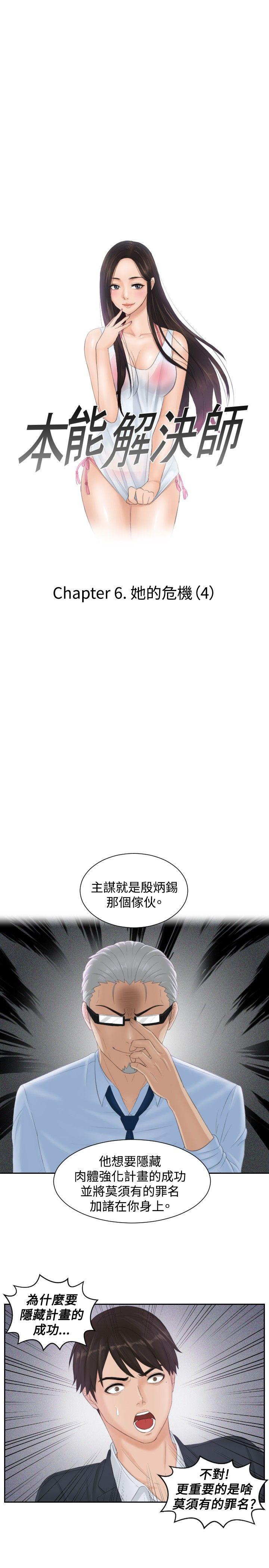 本能解决师第40话P1