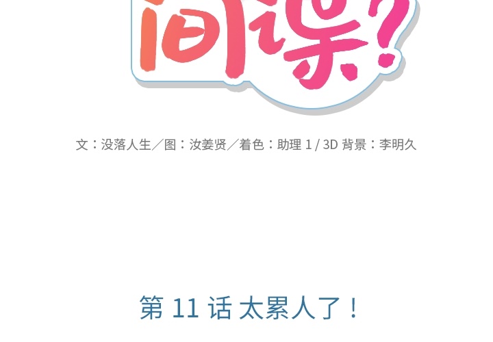 如此可爱的间谍?如此可爱的间谍?：11P2