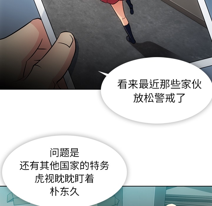 如此可爱的间谍?如此可爱的间谍?第21话P2