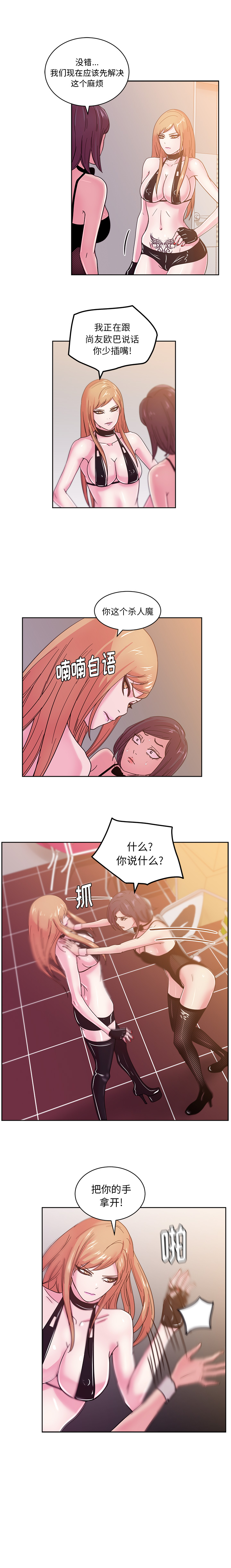 漫画吧的秀晶漫画吧的秀晶：43P2