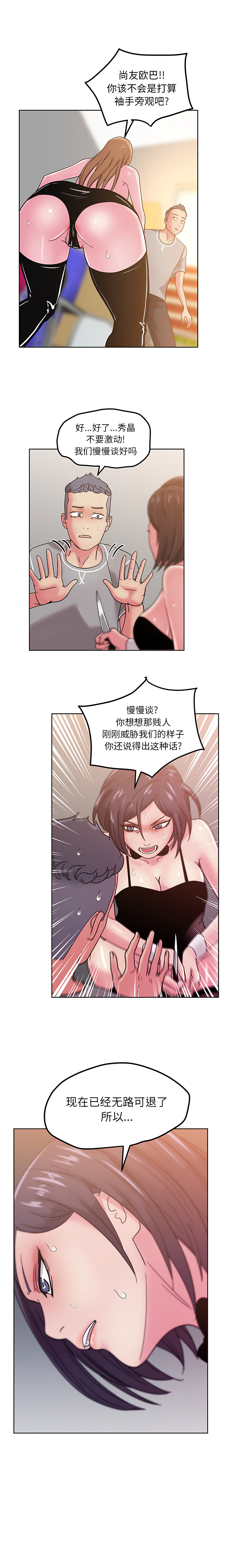 漫画吧的秀晶漫画吧的秀晶：44P2