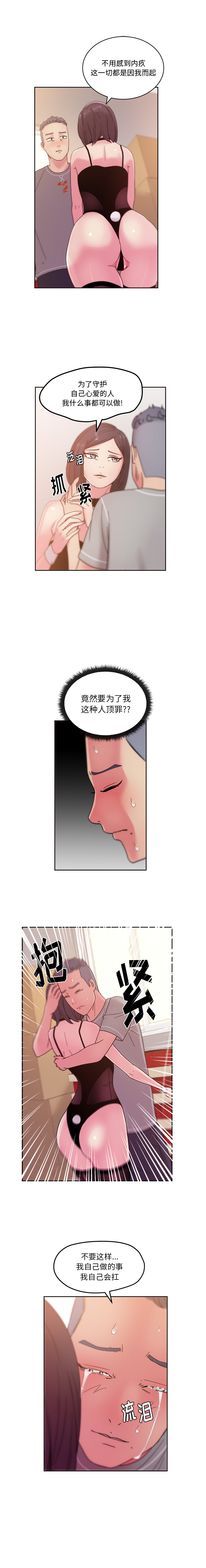 漫画吧的秀晶漫画吧的秀晶：46P2