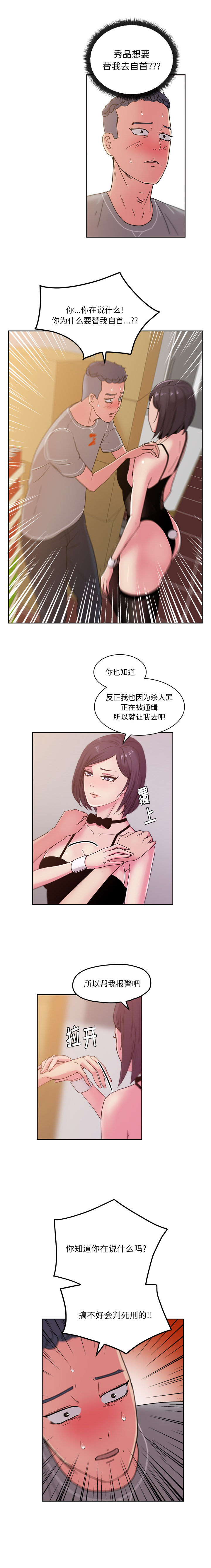 漫画吧的秀晶漫画吧的秀晶：46P1