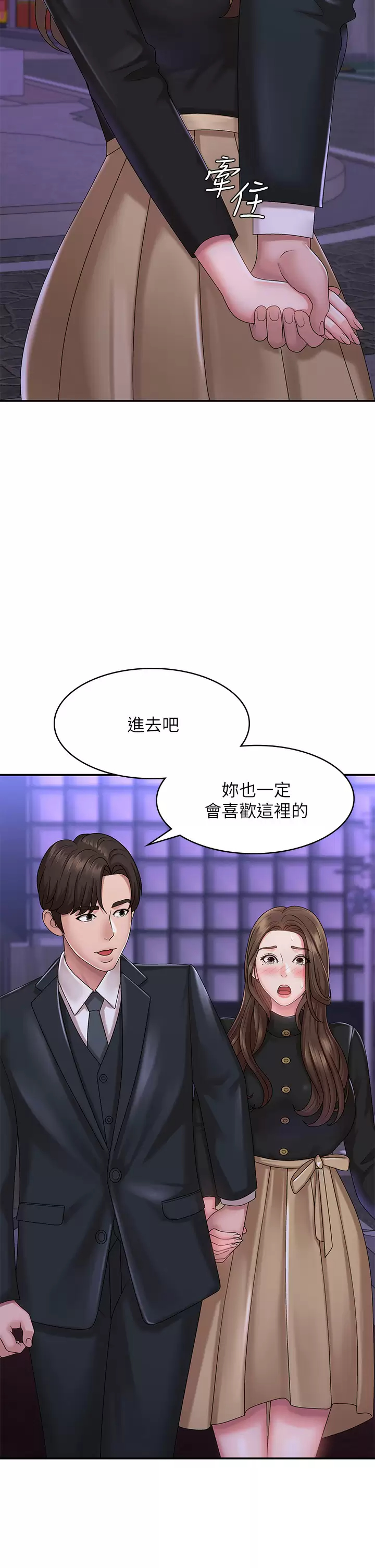 青春期小阿姨第21话 引起全身燥热的按摩…？P2