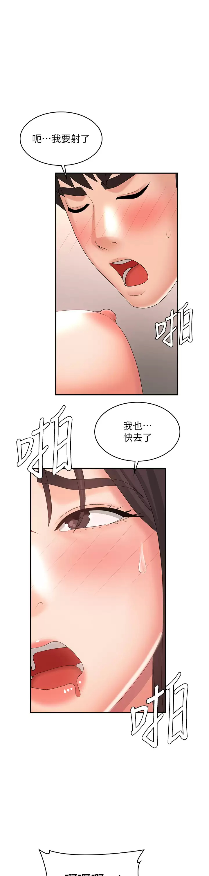 青春期小阿姨第36话 坦诚相见的青春肉体P1