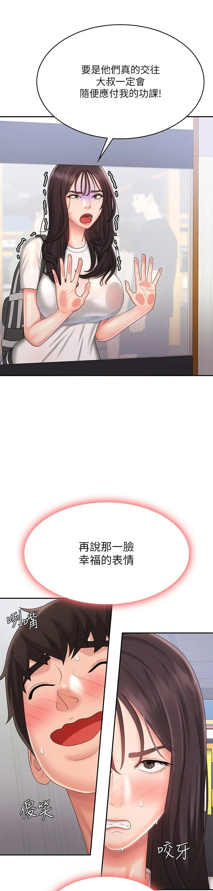 青春期小阿姨第37话-妳下面都湿透了耶?!P2