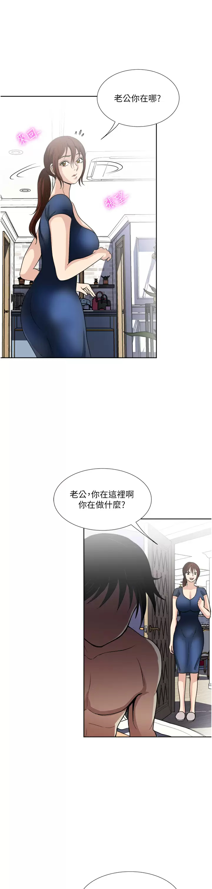 一次就好第26话 还想再做吗？P1