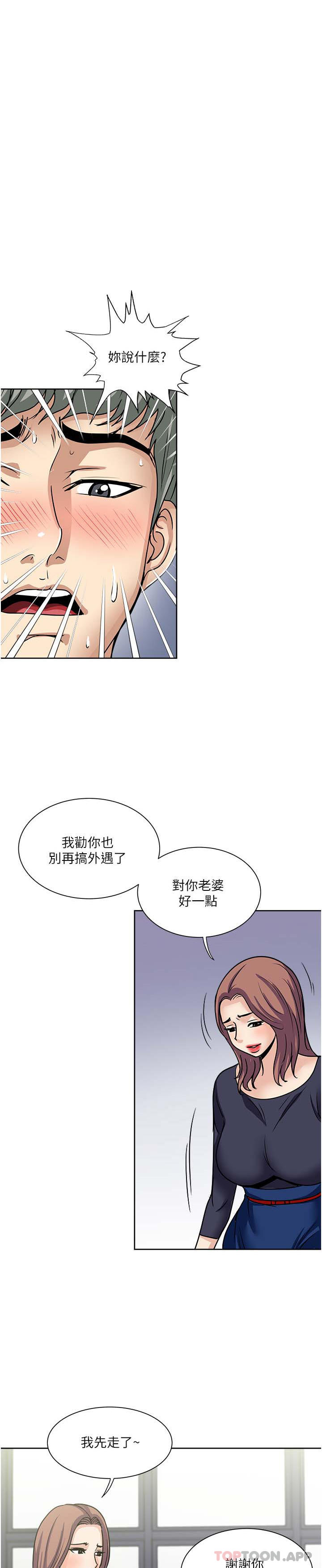 一次就好第56话唤醒人妻淫荡的本能P1