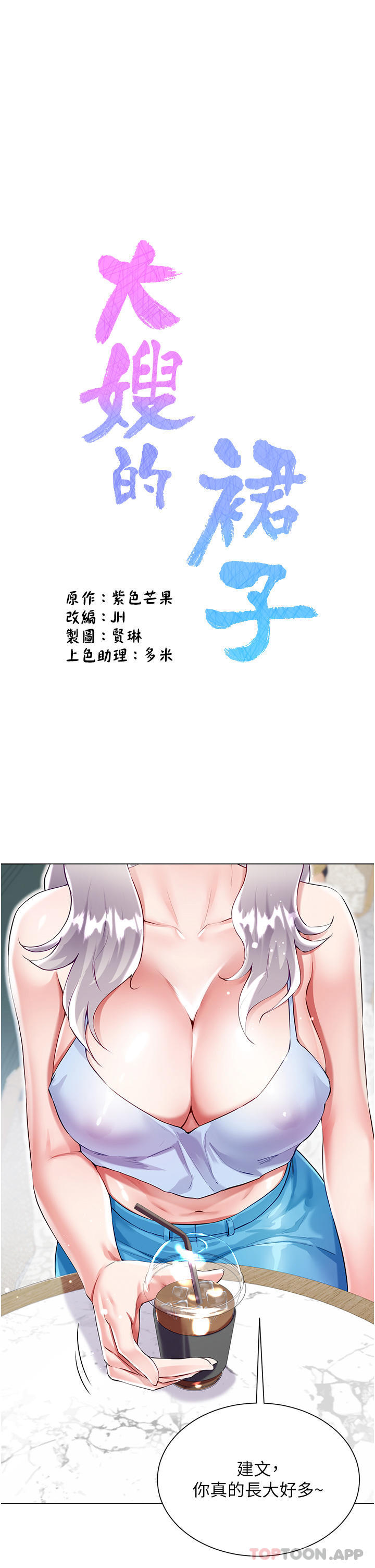 大嫂的裙子第46话-建文，你害我好想要…P1