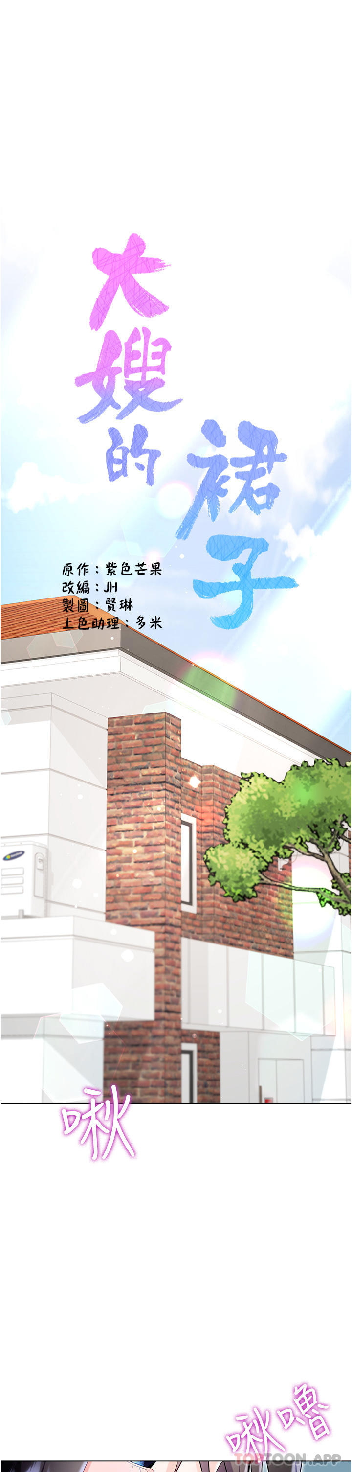 大嫂的裙子第50话 小别胜新婚P1