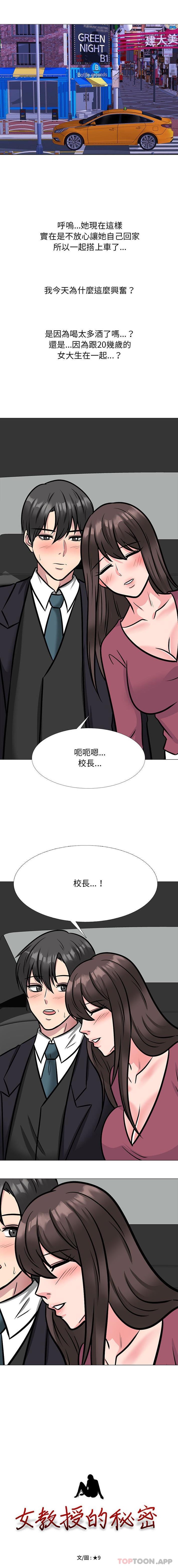 心机女教授第149话P1