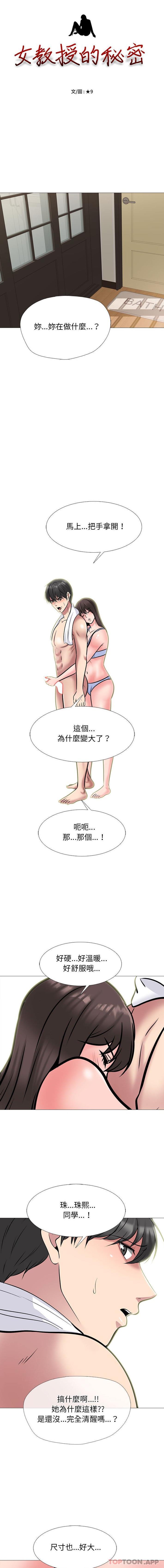 心机女教授第150话P2