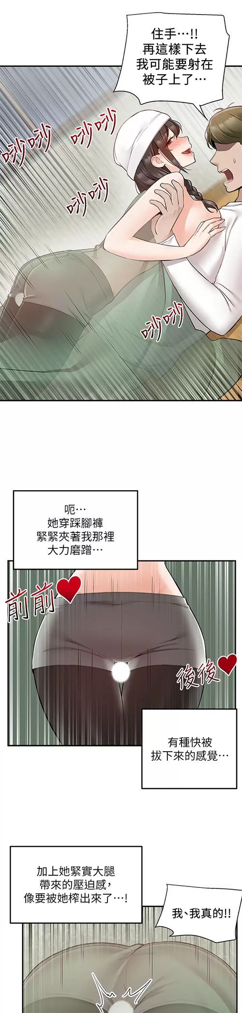 外送到府｜色情漫画第28话 射到子宫的颤栗快感P2