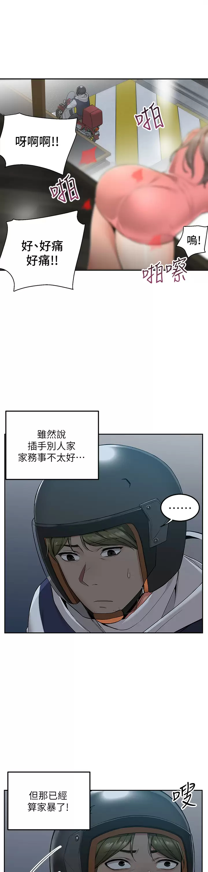 外送到府｜色情漫画第3话 用嘴巴接住的发情人妻P2