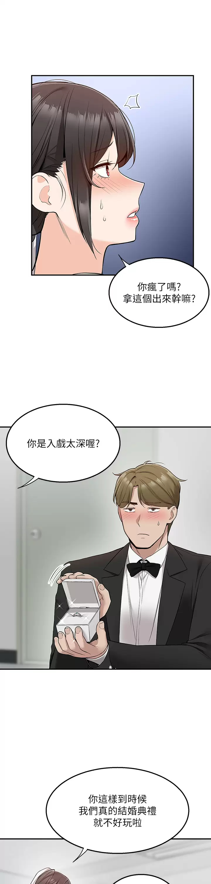 外送到府｜色情漫画第31话 全身布满牛奶的新娘P2