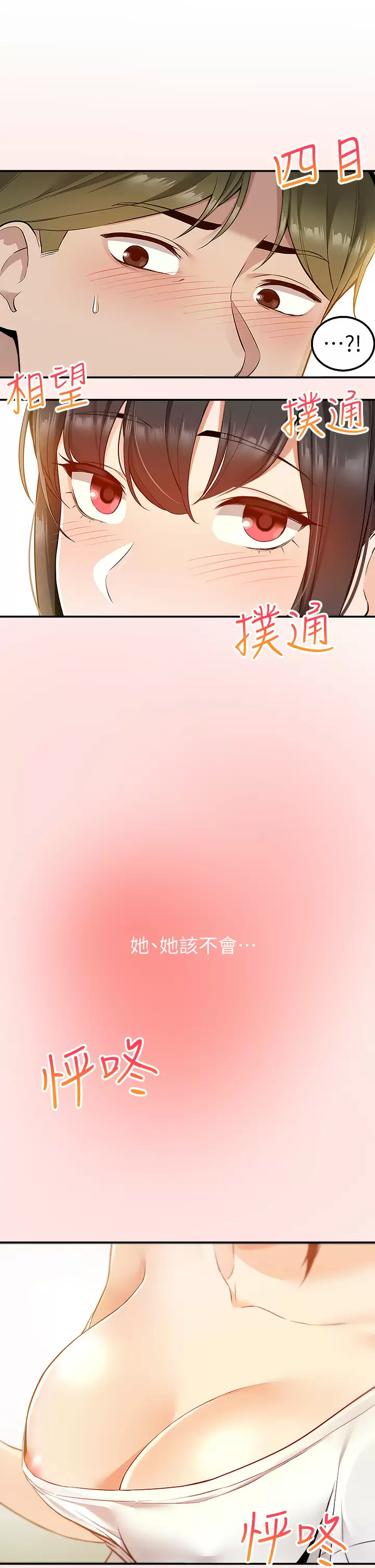 外送到府｜色情漫画第6话 好好帮你上一课P2