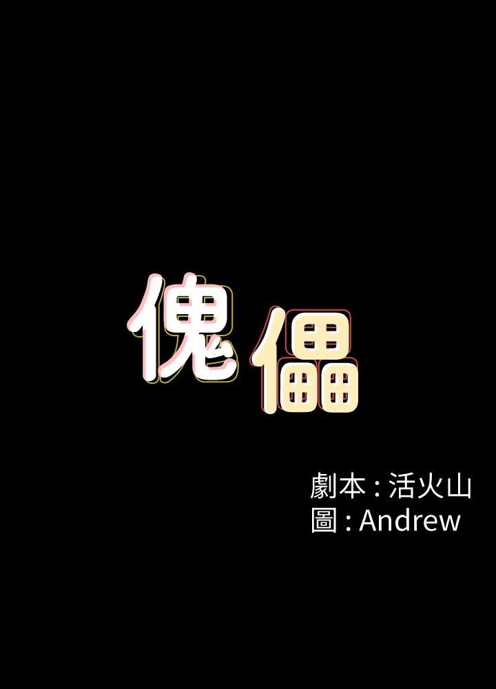 傀儡第100话-血缘是骗不了人的!P2