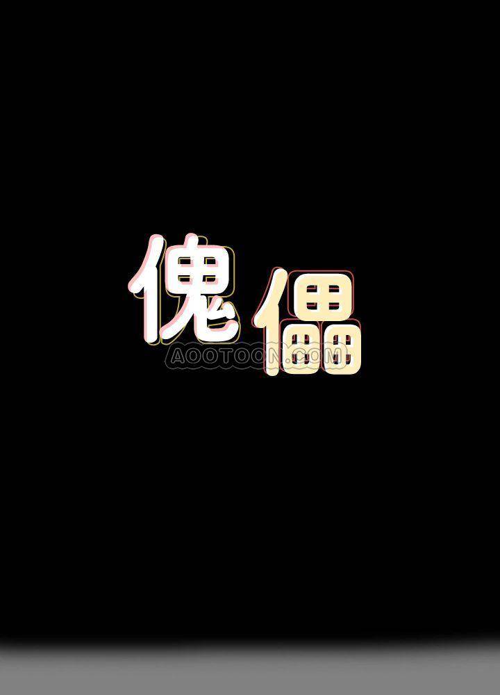 傀儡第122话 - 帮达莉破处的俊彪P1