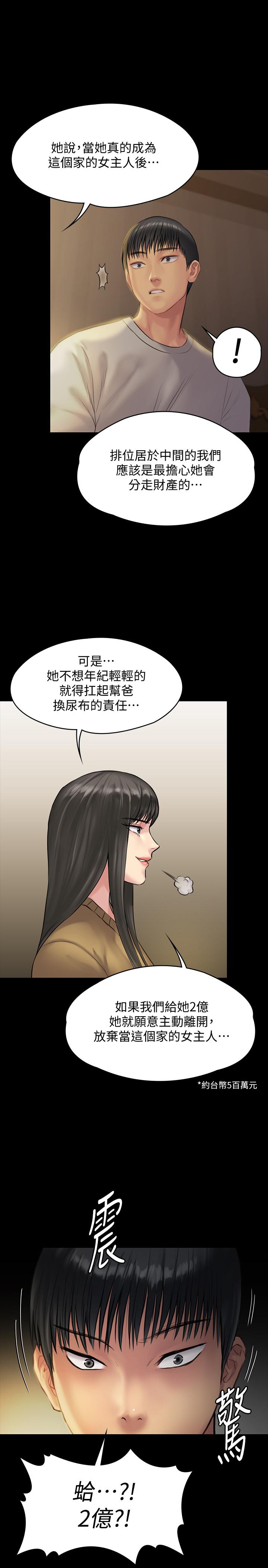 傀儡第141话 - 进入戏剧电影系就读的达莉P1