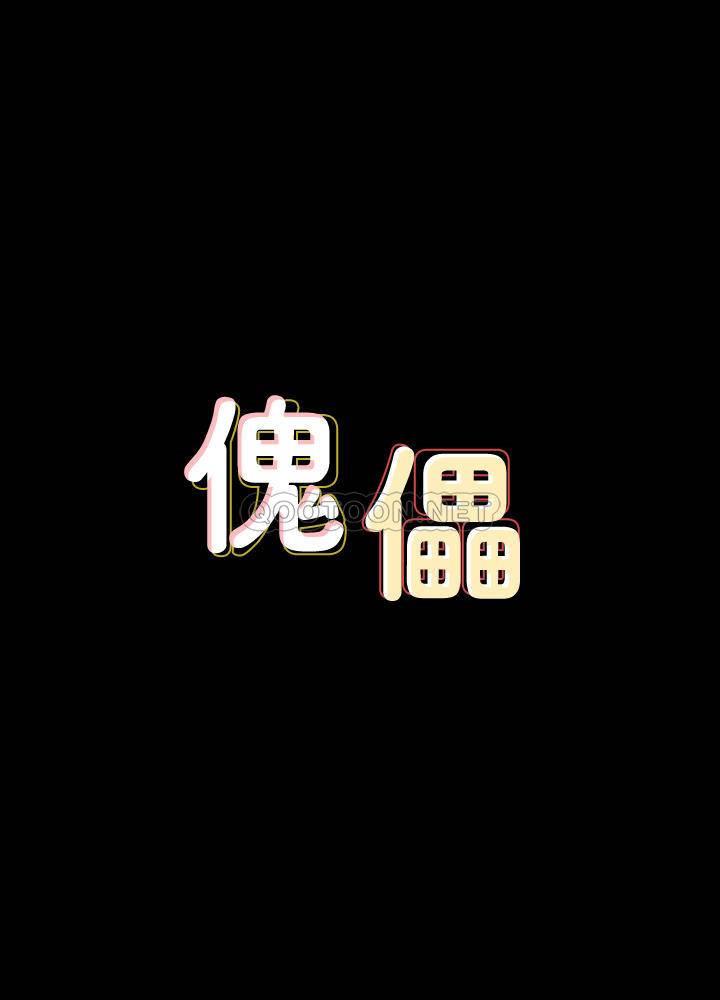 傀儡第151话 - 爱子心切的俊彪妈妈P2