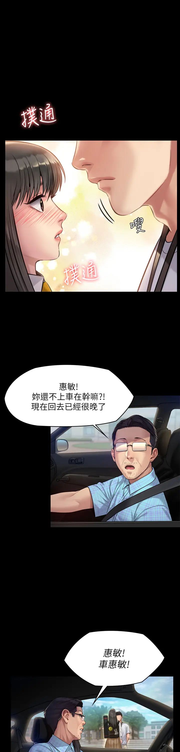 傀儡第193话 不想回家的少女P1