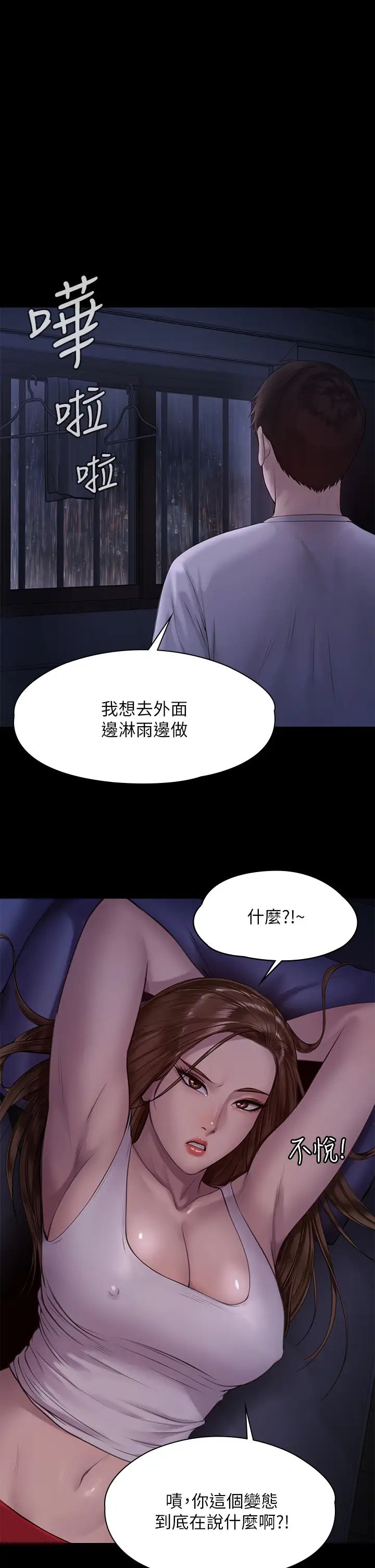 傀儡第207话 大雨中的激情野战P1