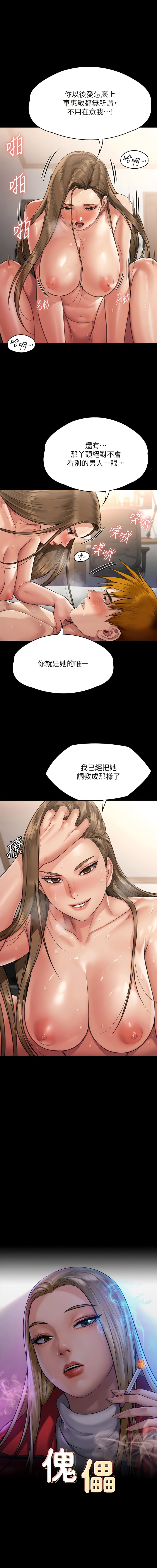 傀儡第297话-献上车惠敏的达莉P1