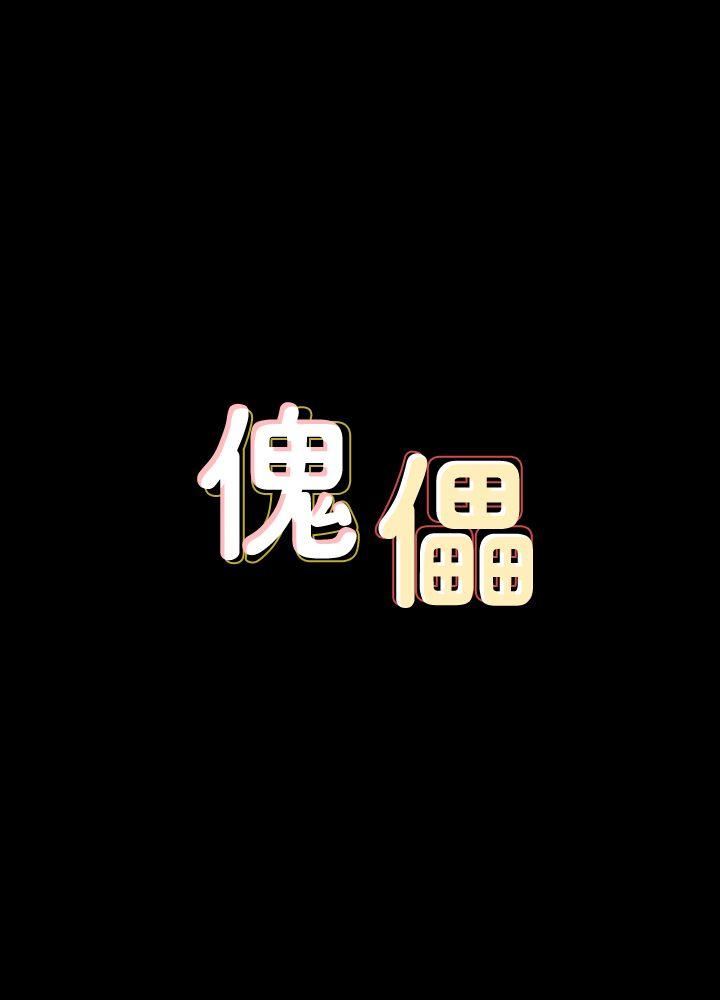 傀儡第84话-圣灿爸爸的和解条件P2