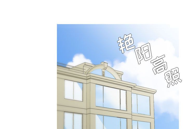 家有兔老公！家有兔老公！：12P1