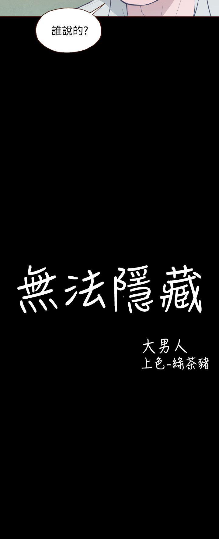 无法隐藏第12话P2