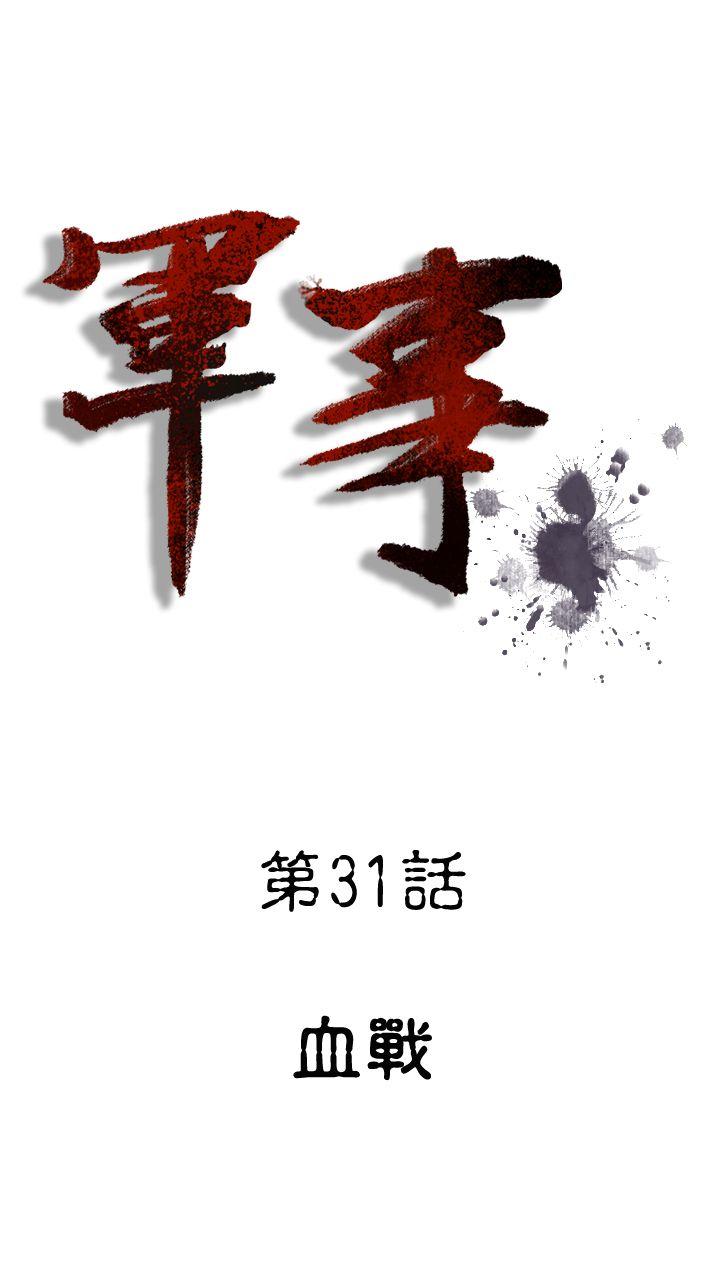 军事第31话P1