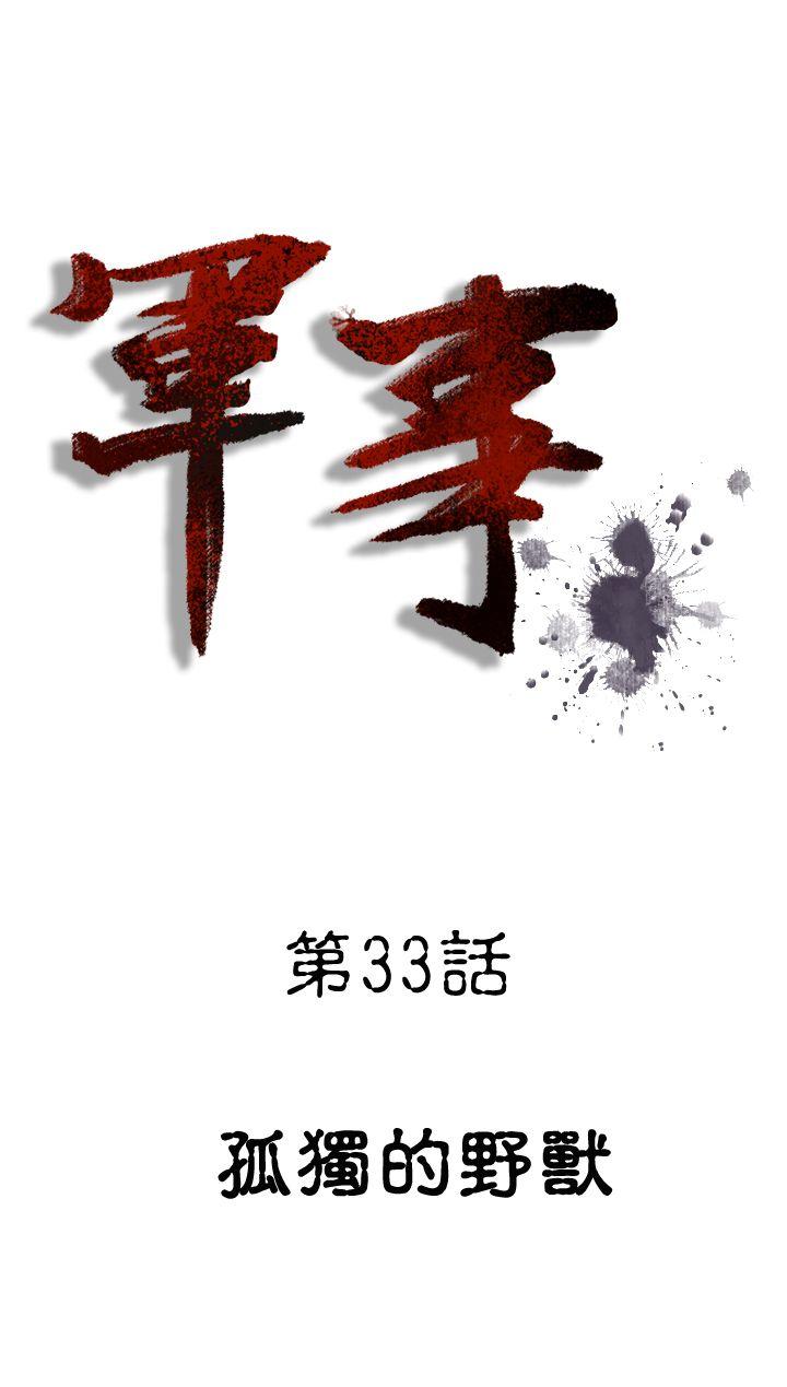 军事第33话P1