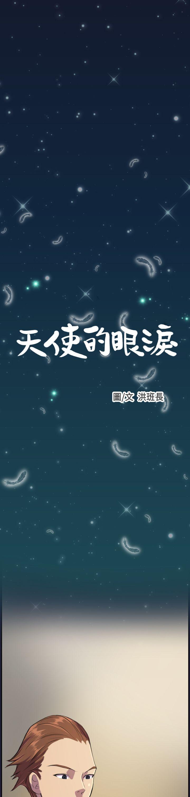 天使的眼泪第3话P1